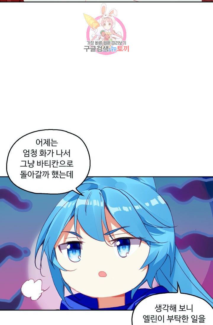 사신 영웅전 : 바보 마법사 영웅이 되다  133화 132화 3