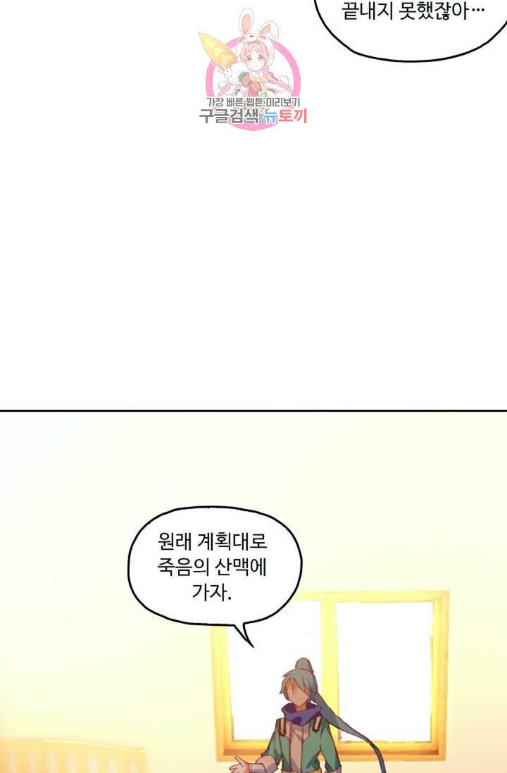 사신 영웅전 : 바보 마법사 영웅이 되다  133화 132화 4