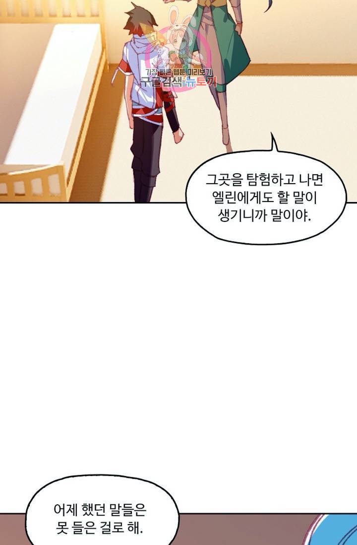 사신 영웅전 : 바보 마법사 영웅이 되다  133화 132화 5