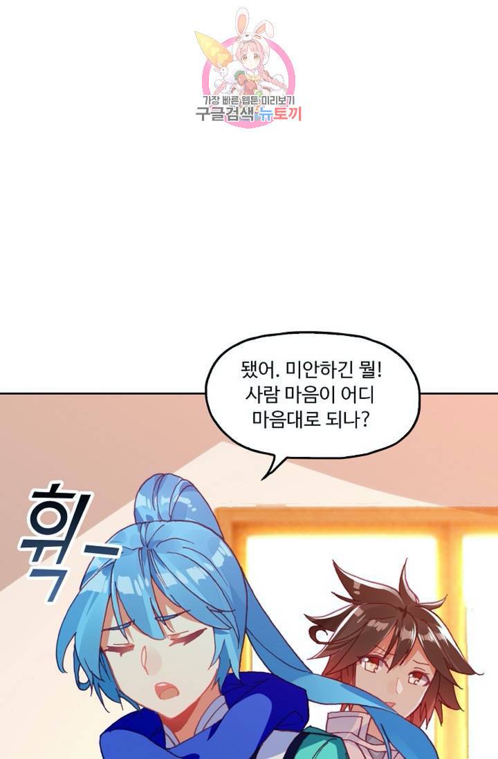 사신 영웅전 : 바보 마법사 영웅이 되다  133화 132화 9