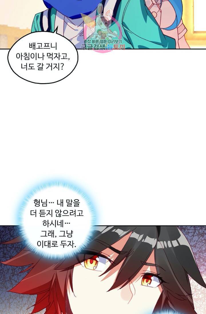 사신 영웅전 : 바보 마법사 영웅이 되다  133화 132화 10