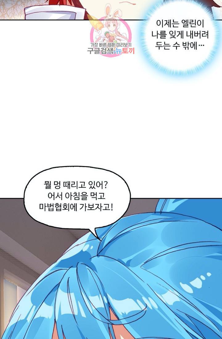 사신 영웅전 : 바보 마법사 영웅이 되다  133화 132화 11
