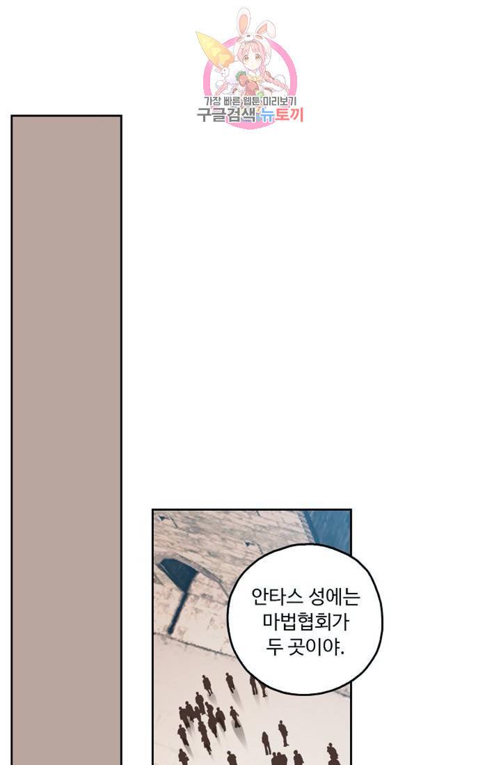사신 영웅전 : 바보 마법사 영웅이 되다  133화 132화 15