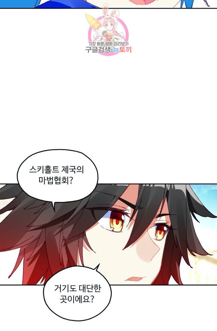 사신 영웅전 : 바보 마법사 영웅이 되다  133화 132화 19