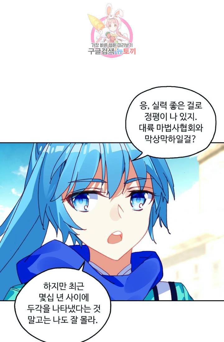 사신 영웅전 : 바보 마법사 영웅이 되다  133화 132화 20