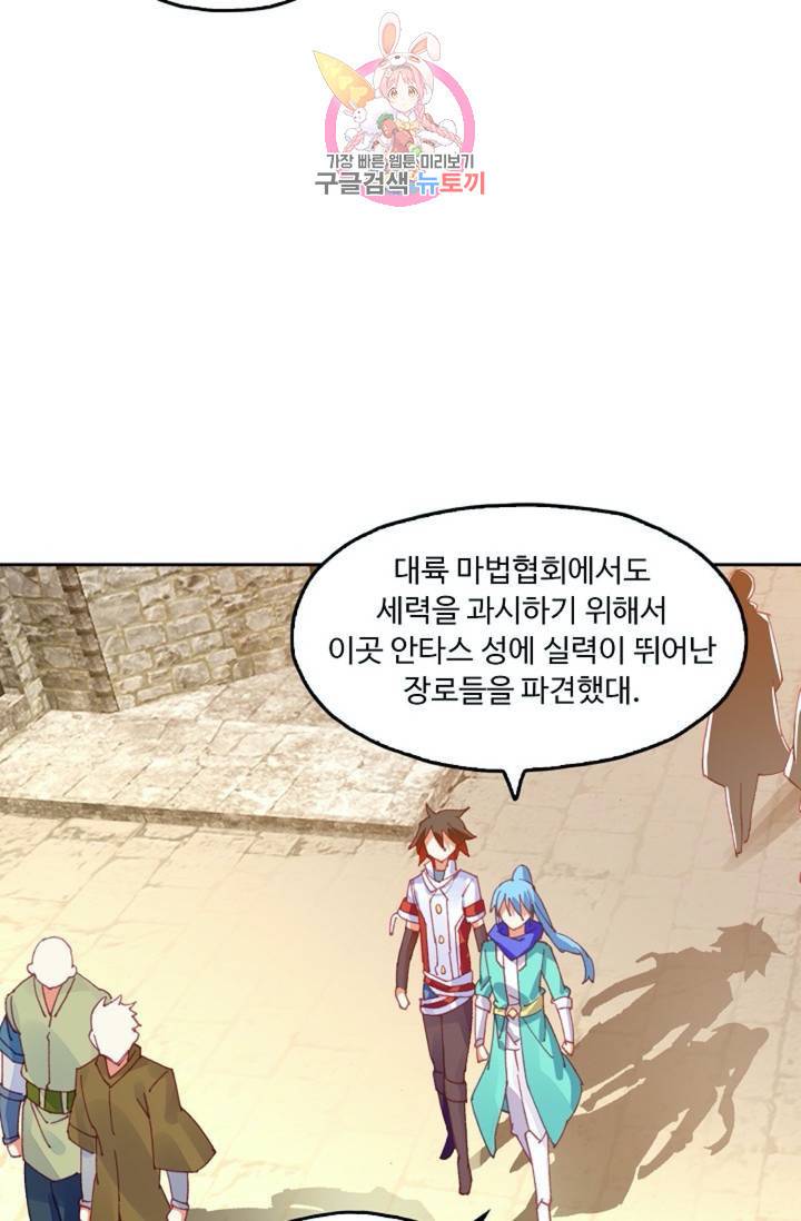 사신 영웅전 : 바보 마법사 영웅이 되다  133화 132화 21