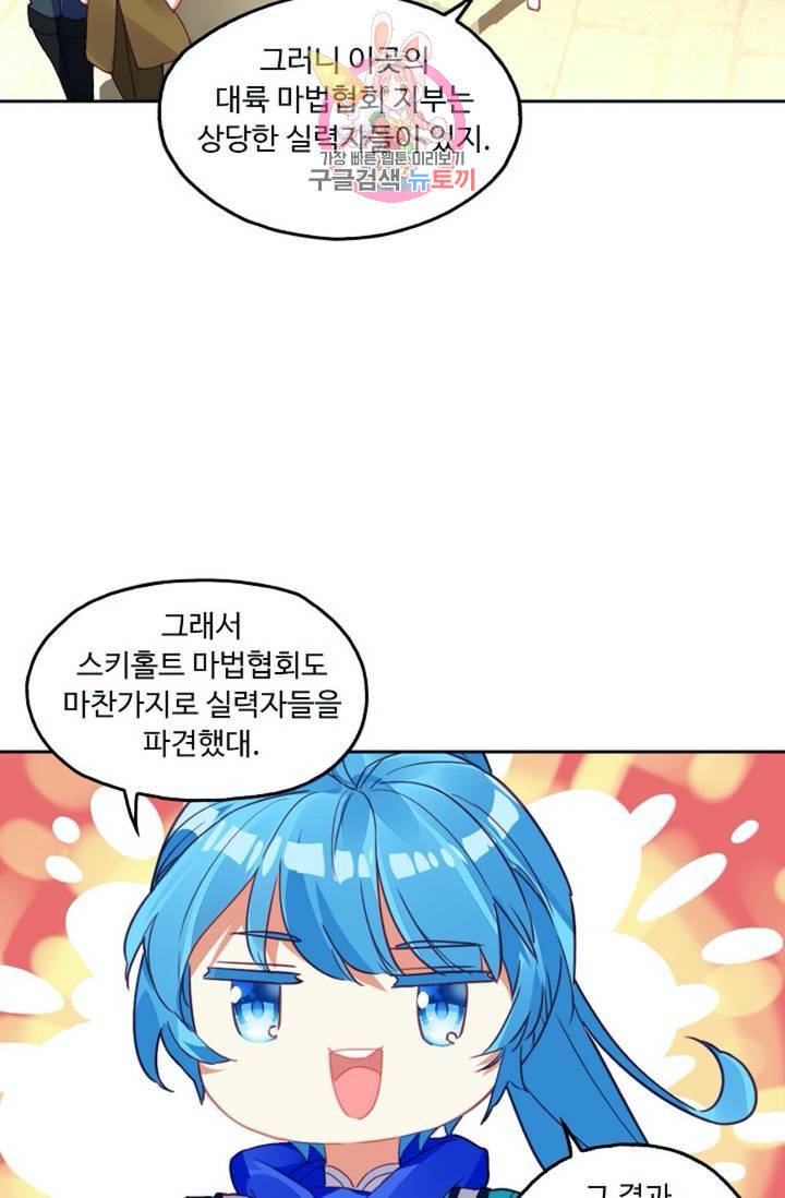 사신 영웅전 : 바보 마법사 영웅이 되다  133화 132화 22