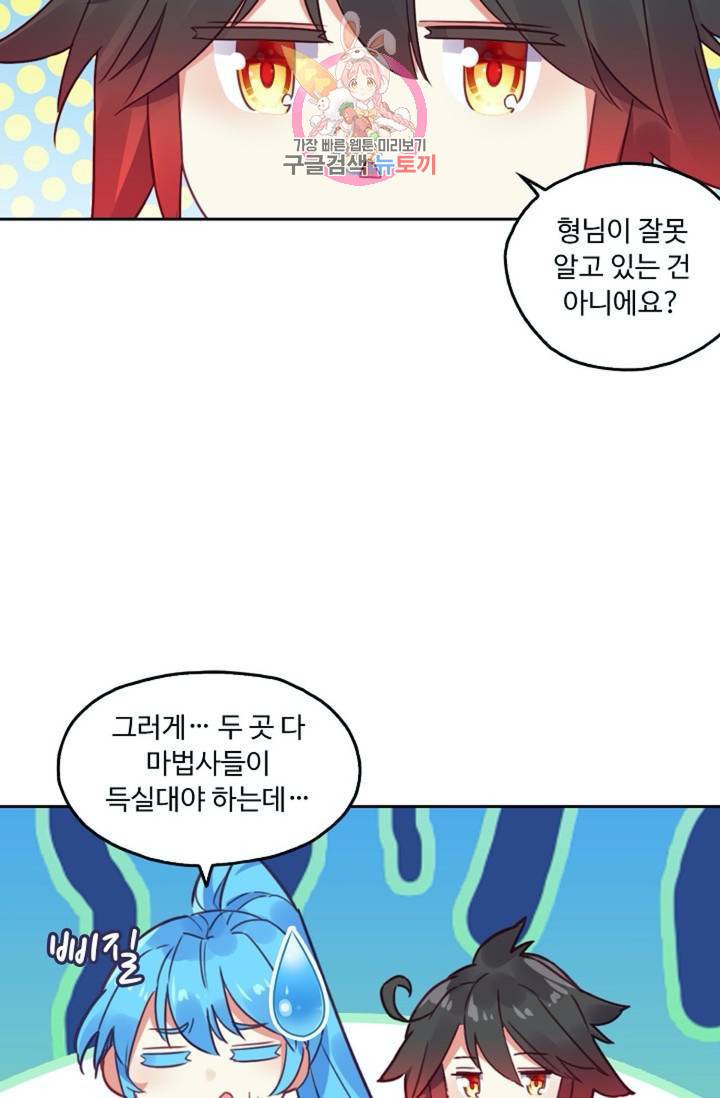 사신 영웅전 : 바보 마법사 영웅이 되다  133화 132화 28