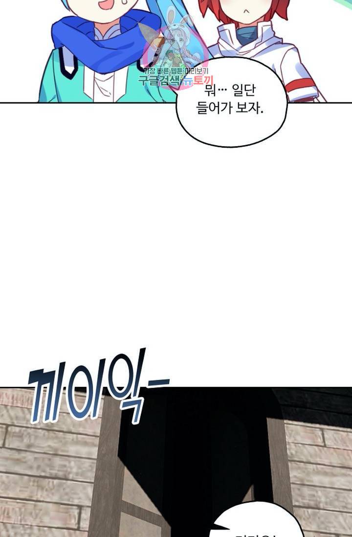 사신 영웅전 : 바보 마법사 영웅이 되다  133화 132화 29