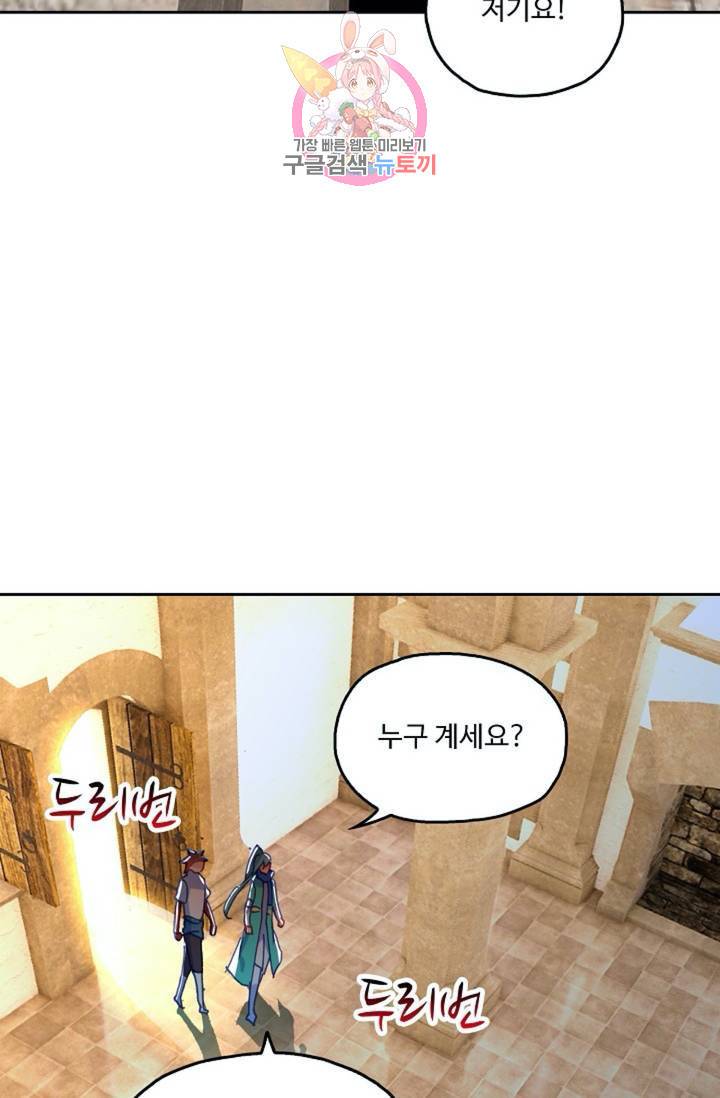사신 영웅전 : 바보 마법사 영웅이 되다  133화 132화 30