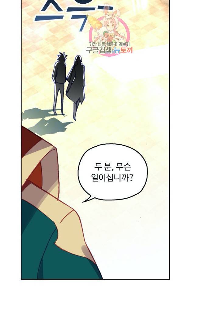 사신 영웅전 : 바보 마법사 영웅이 되다  133화 132화 33