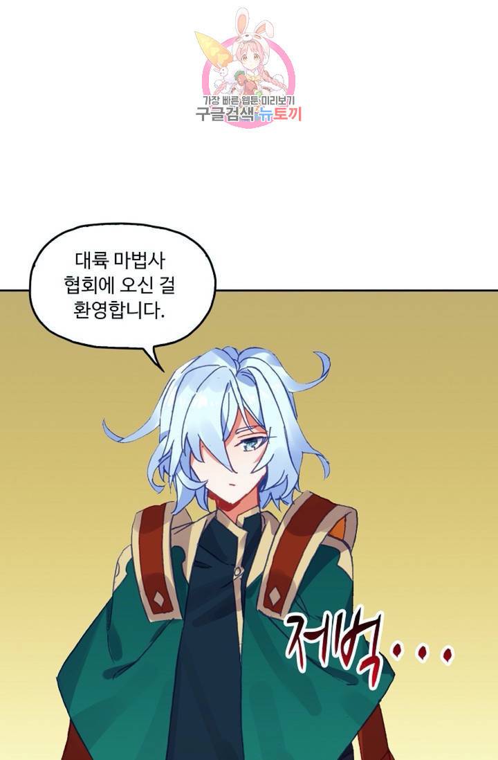 사신 영웅전 : 바보 마법사 영웅이 되다  133화 132화 34