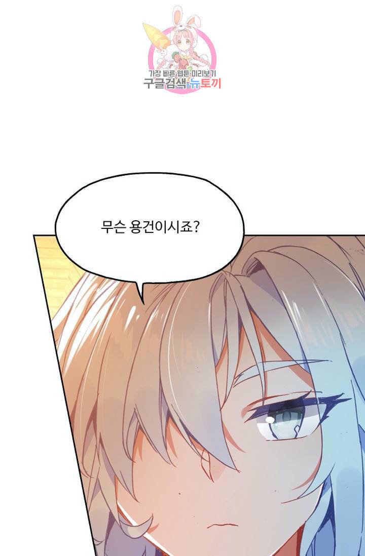 사신 영웅전 : 바보 마법사 영웅이 되다  133화 132화 36