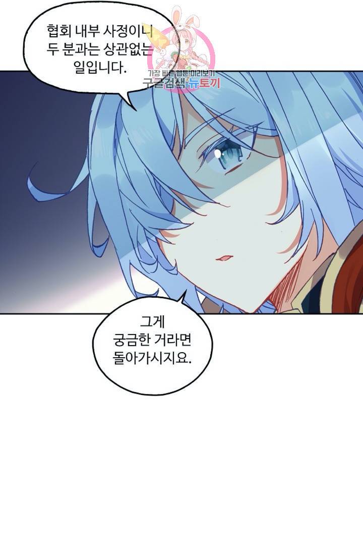 사신 영웅전 : 바보 마법사 영웅이 되다  133화 132화 39