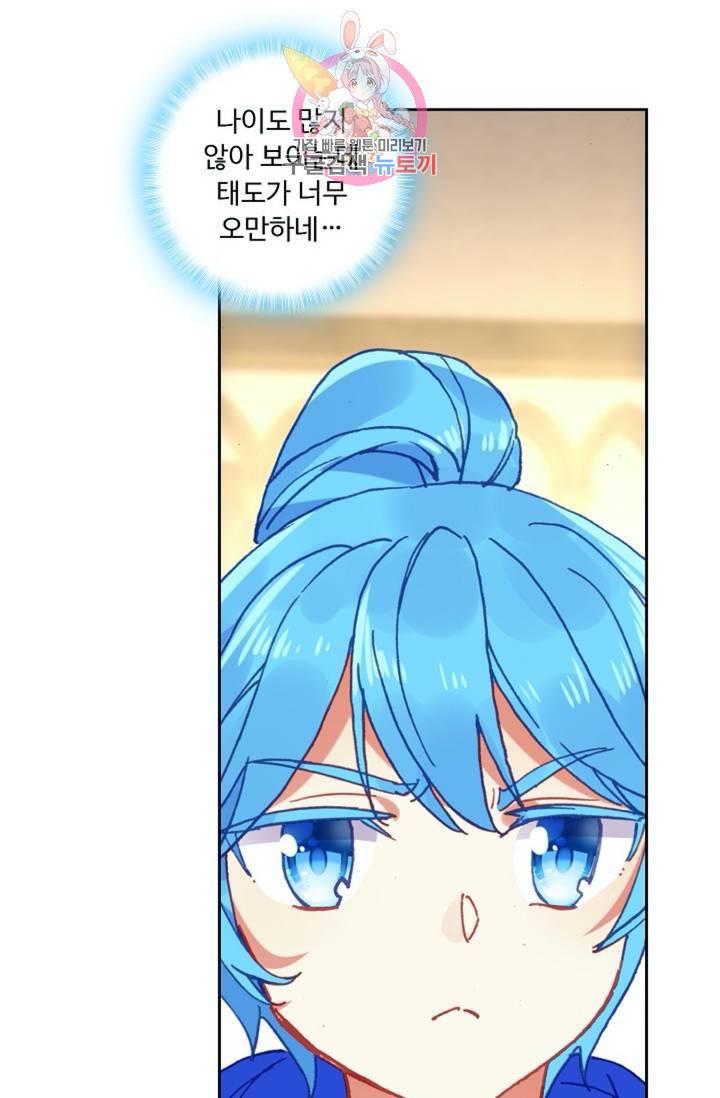 사신 영웅전 : 바보 마법사 영웅이 되다  133화 132화 40