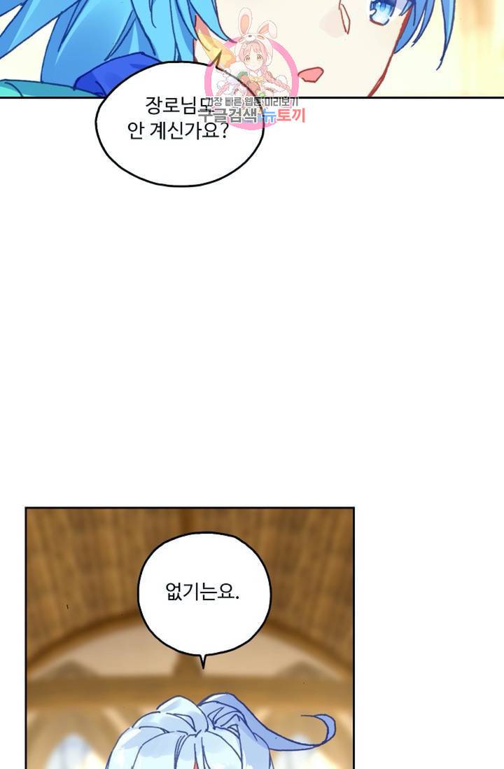 사신 영웅전 : 바보 마법사 영웅이 되다  133화 132화 44