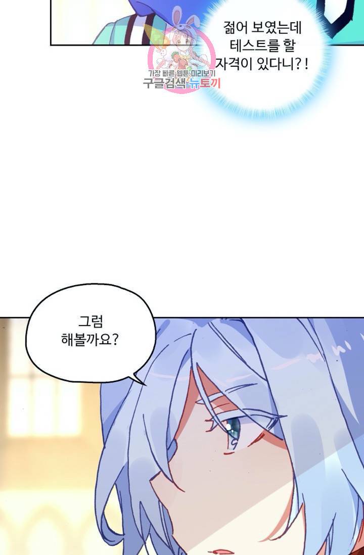 사신 영웅전 : 바보 마법사 영웅이 되다  133화 132화 47