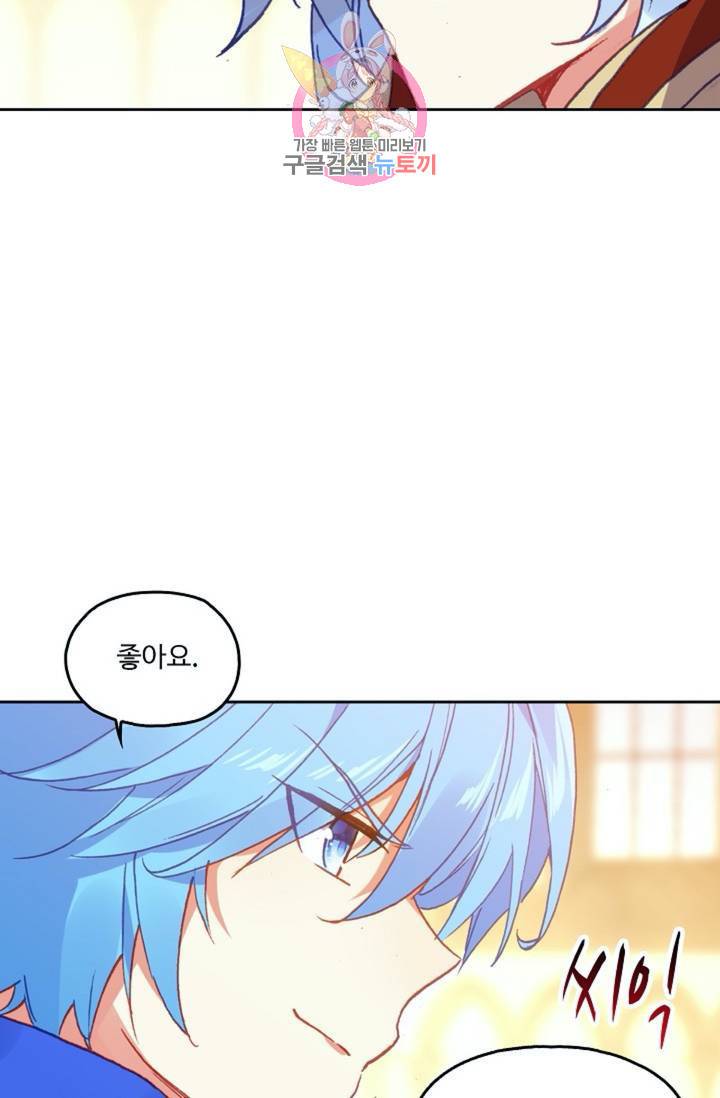 사신 영웅전 : 바보 마법사 영웅이 되다  133화 132화 48