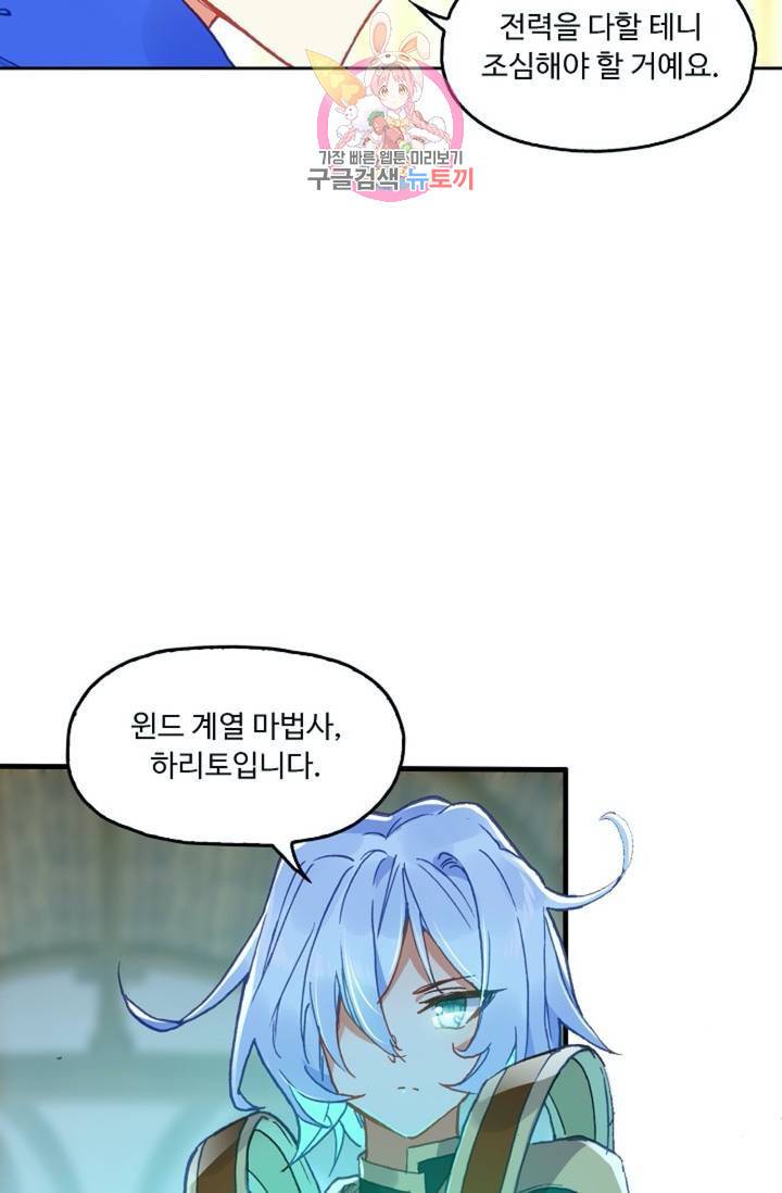사신 영웅전 : 바보 마법사 영웅이 되다  133화 132화 49