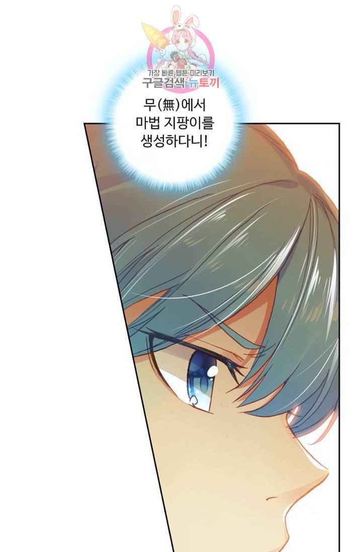 사신 영웅전 : 바보 마법사 영웅이 되다  133화 132화 51