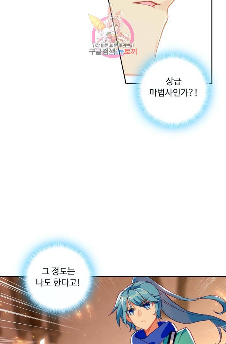 사신 영웅전 : 바보 마법사 영웅이 되다  133화 132화 52