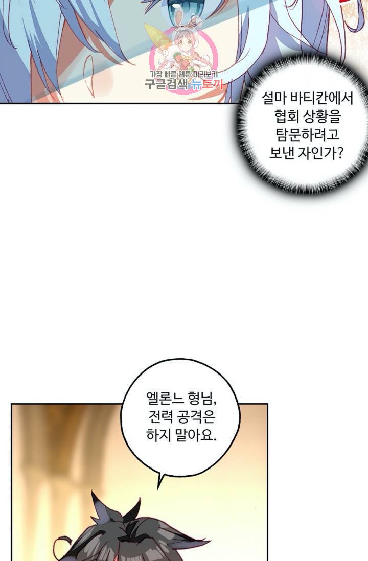 사신 영웅전 : 바보 마법사 영웅이 되다  133화 132화 54