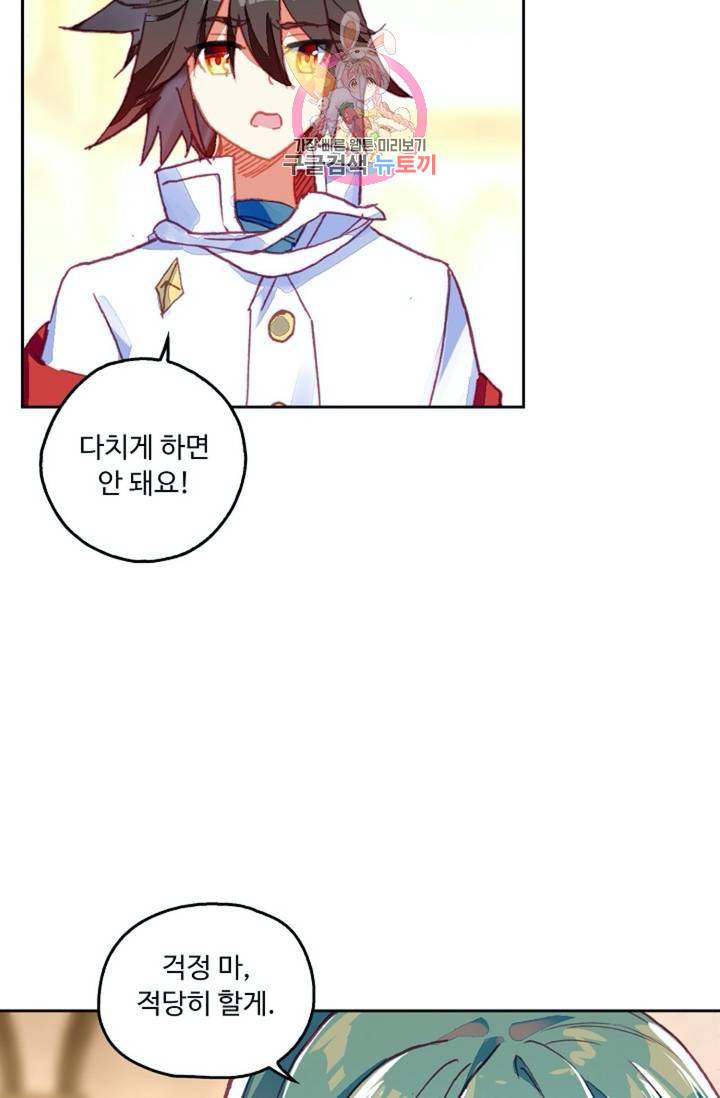 사신 영웅전 : 바보 마법사 영웅이 되다  133화 132화 55