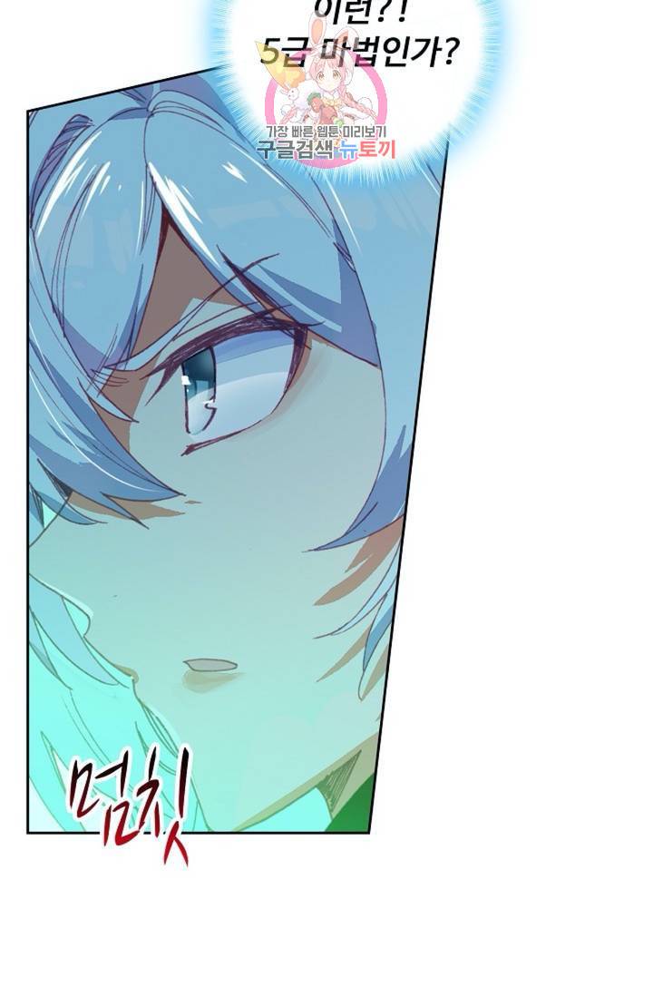 사신 영웅전 : 바보 마법사 영웅이 되다  133화 132화 61