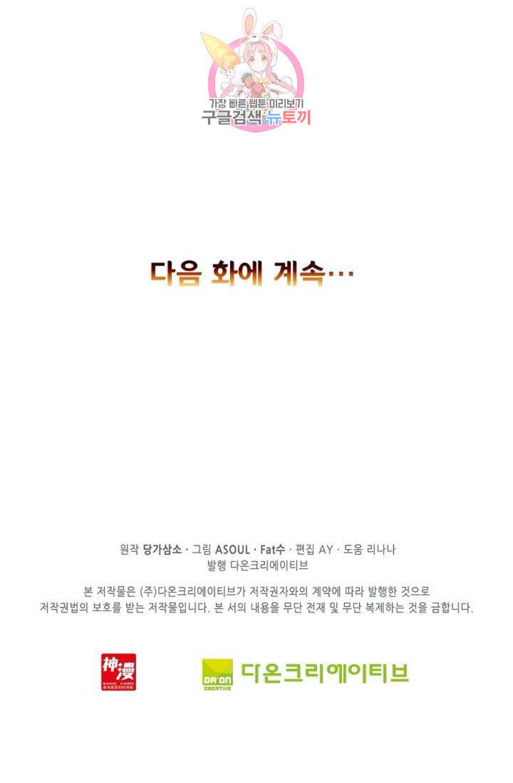 사신 영웅전 : 바보 마법사 영웅이 되다  133화 132화 69