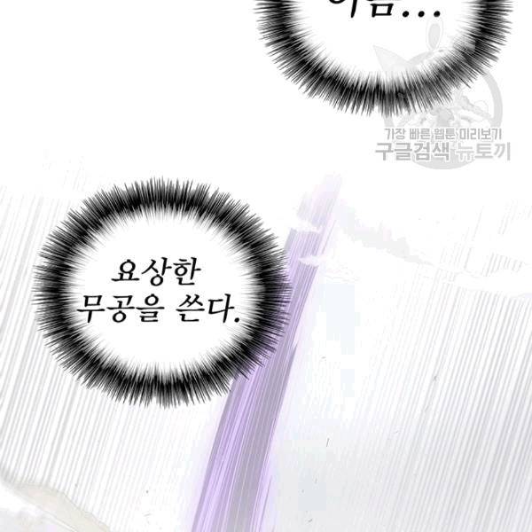 북검전기 68화 8