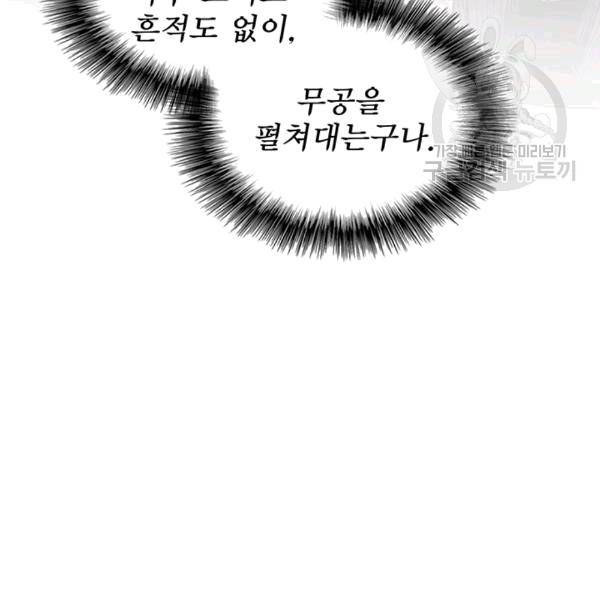 북검전기 68화 11