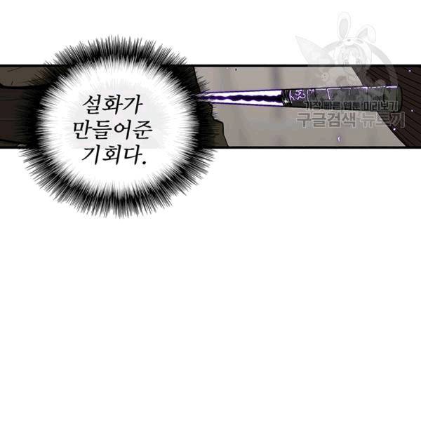 북검전기 68화 18