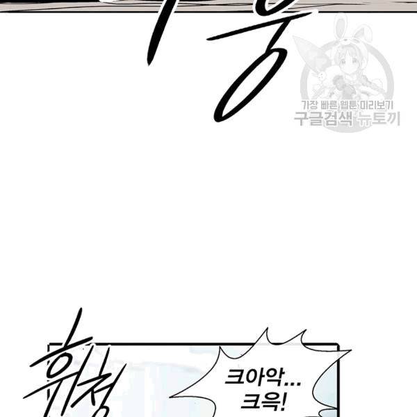 북검전기 68화 47
