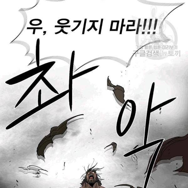 북검전기 68화 94