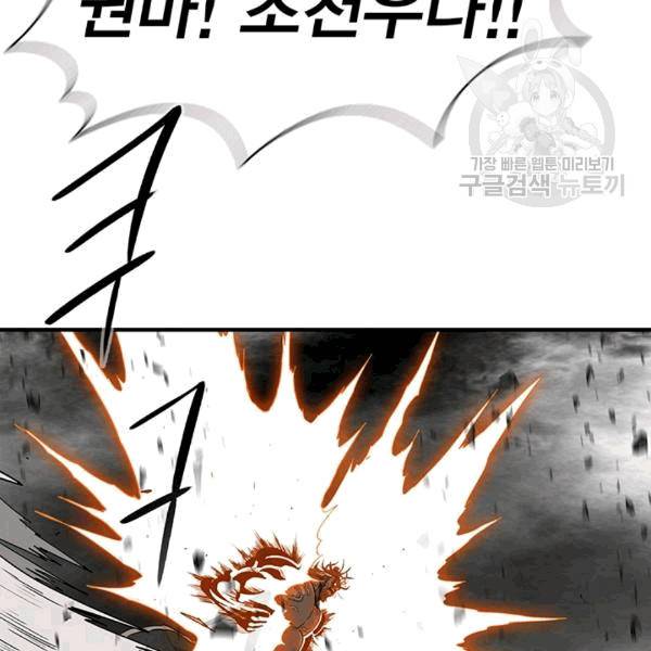 북검전기 68화 96