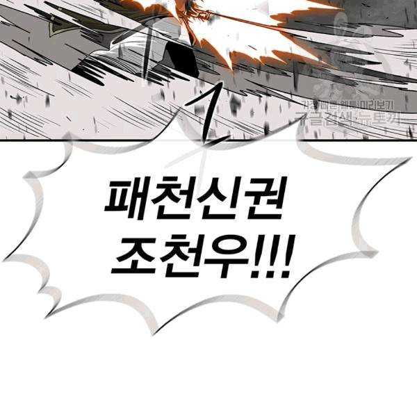 북검전기 68화 97