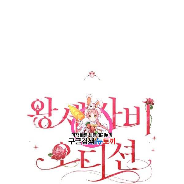 왕세자비 오디션 41화 1