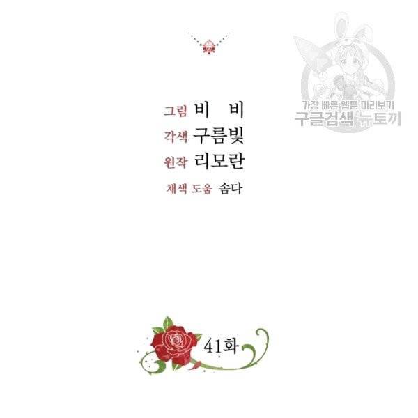 왕세자비 오디션 41화 2