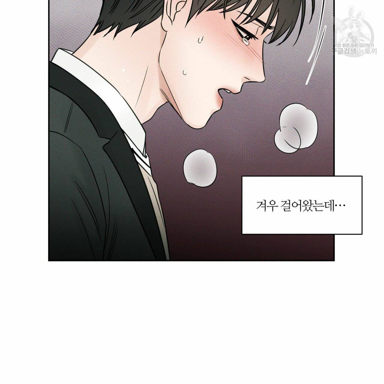 나를 사랑하지 않아도 14화 4