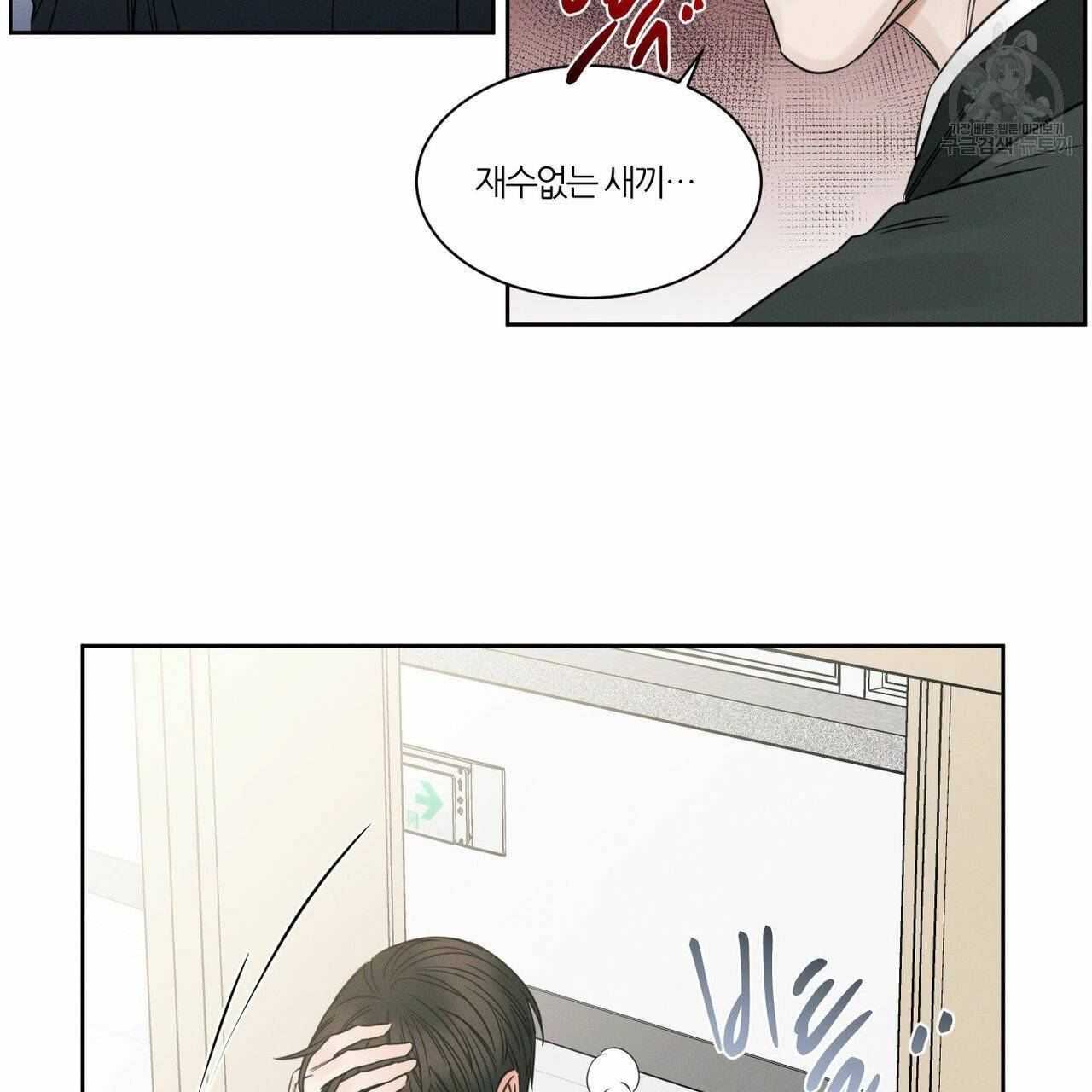 나를 사랑하지 않아도 14화 18