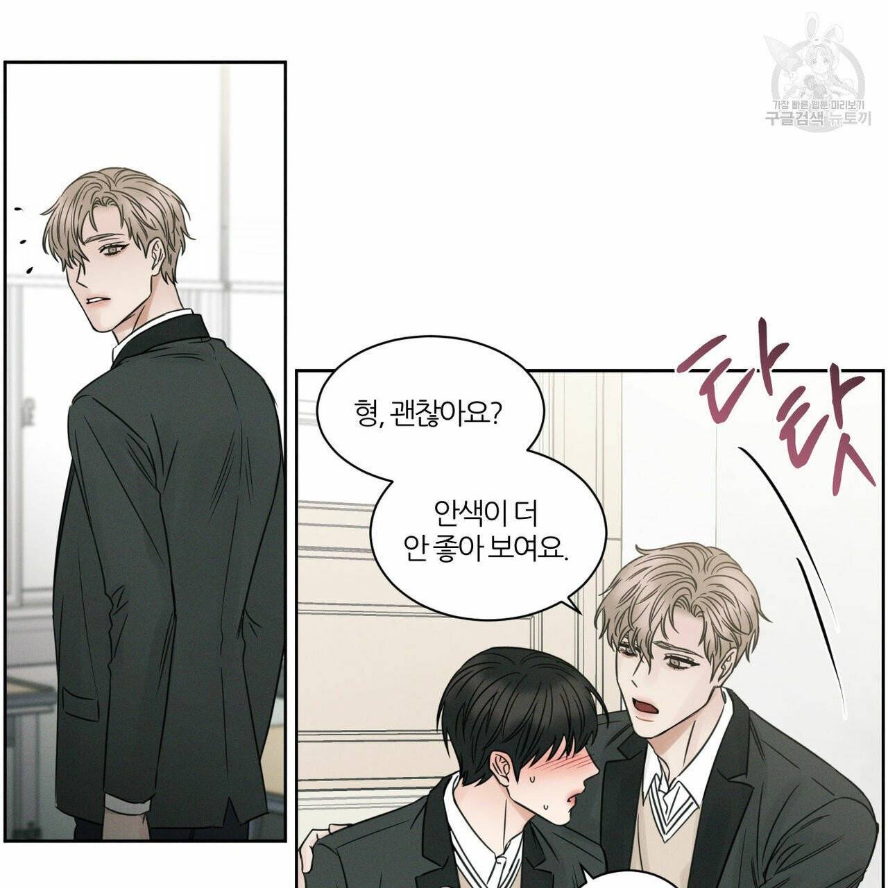 나를 사랑하지 않아도 14화 20