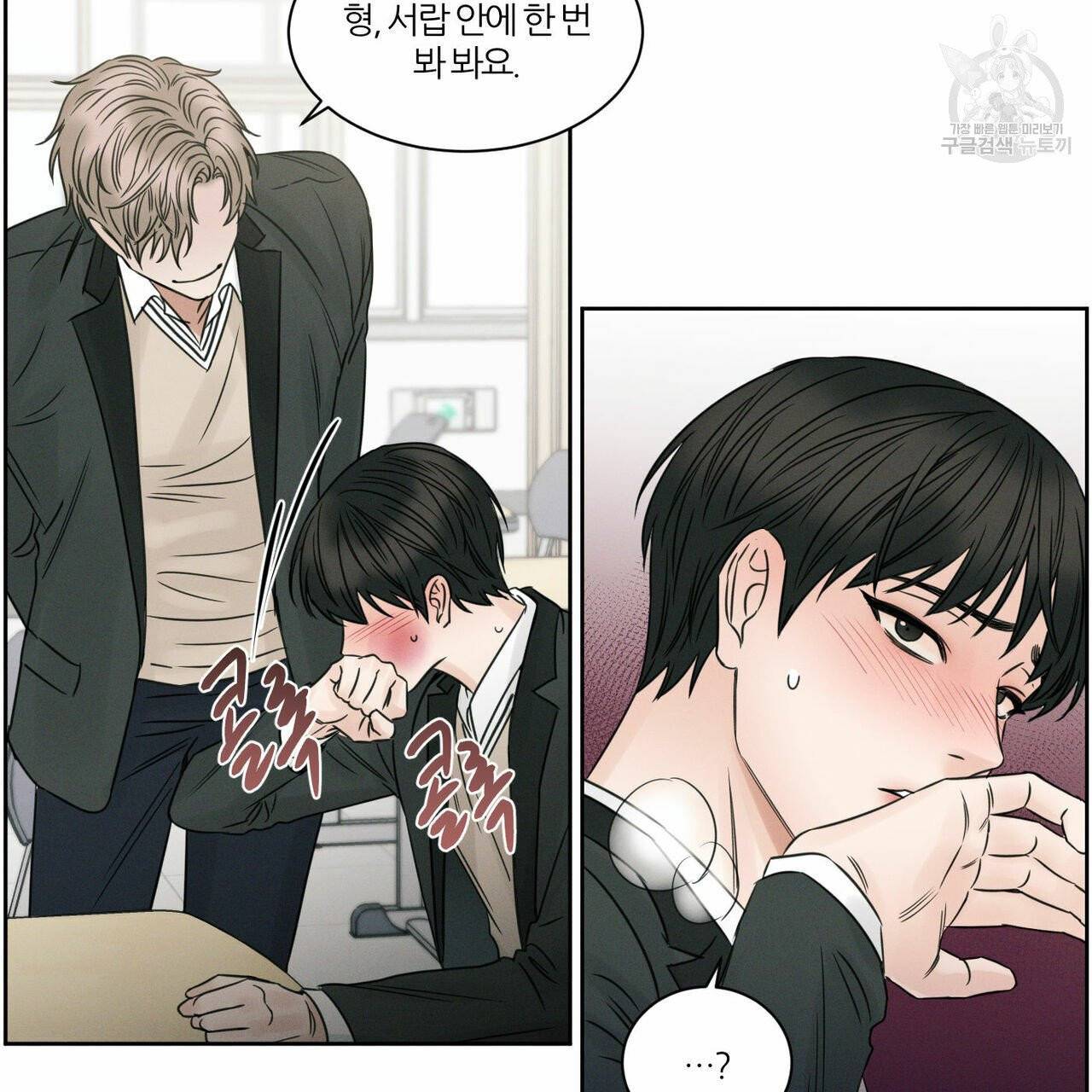 나를 사랑하지 않아도 14화 23