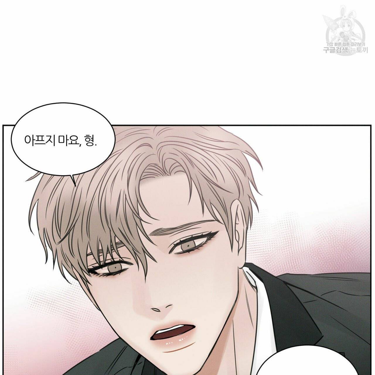 나를 사랑하지 않아도 14화 25