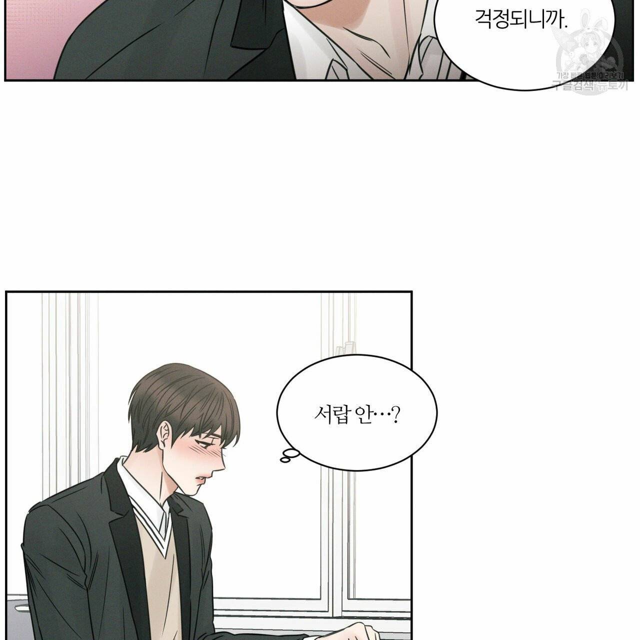 나를 사랑하지 않아도 14화 26
