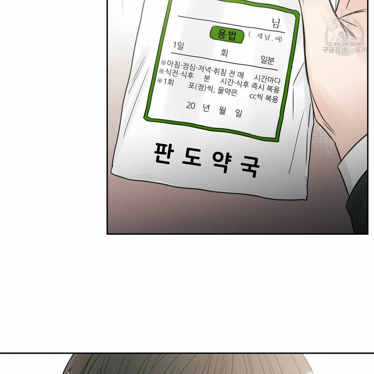 나를 사랑하지 않아도 14화 28