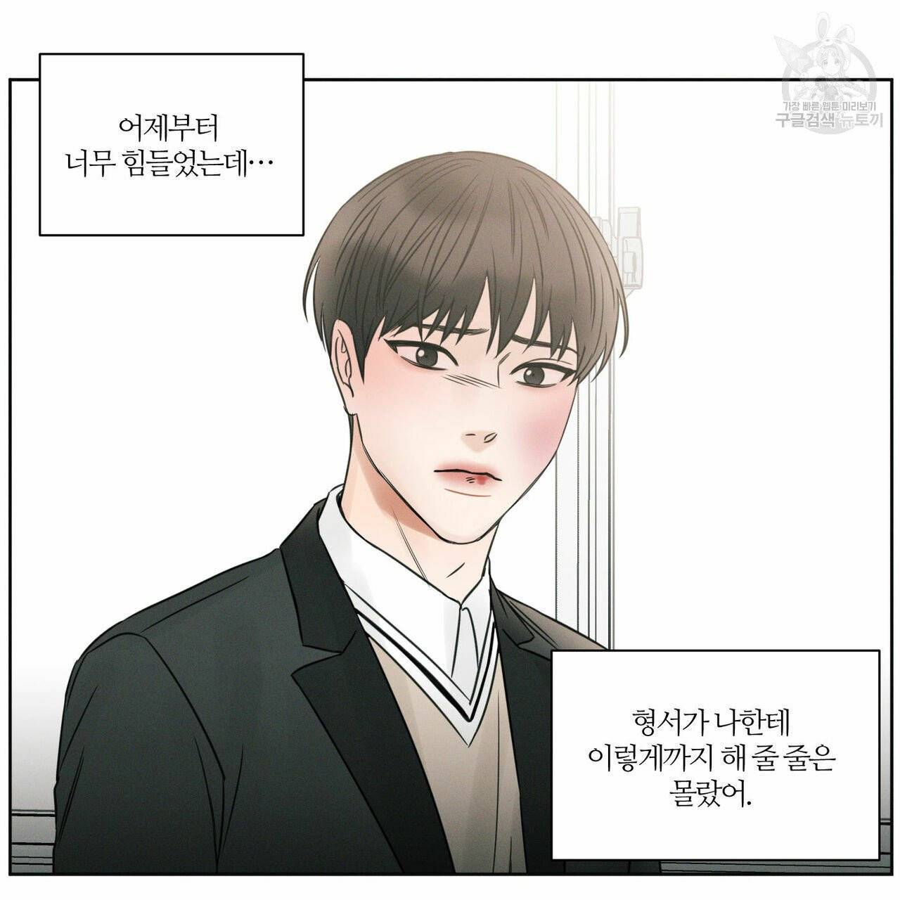 나를 사랑하지 않아도 14화 33