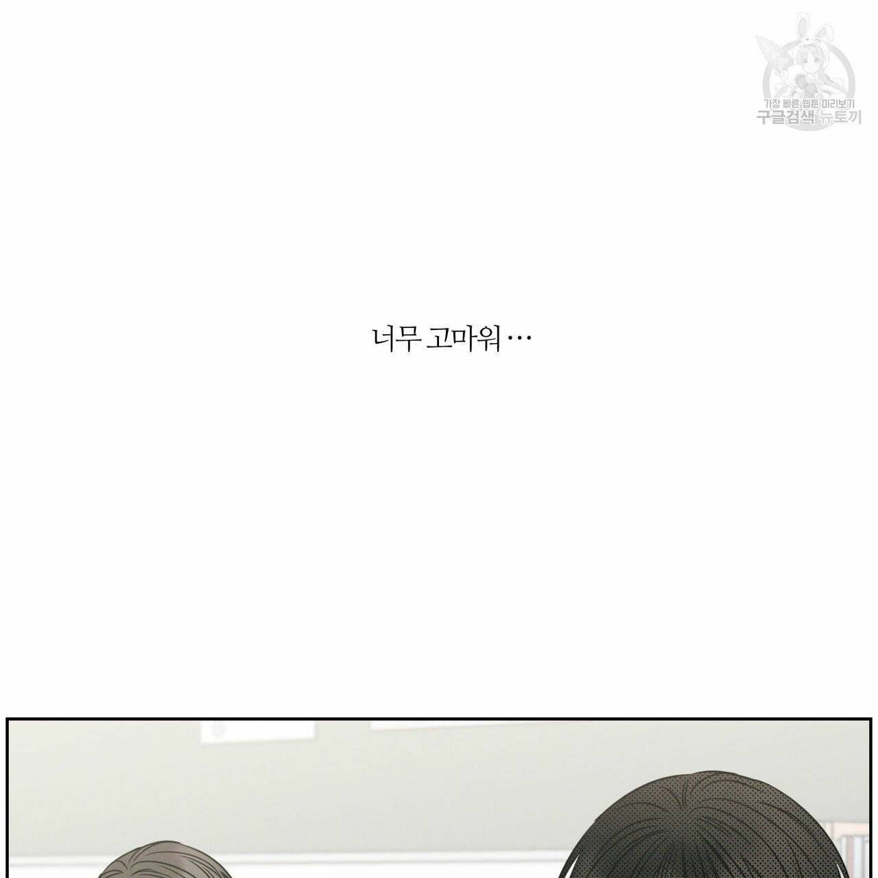 나를 사랑하지 않아도 14화 34