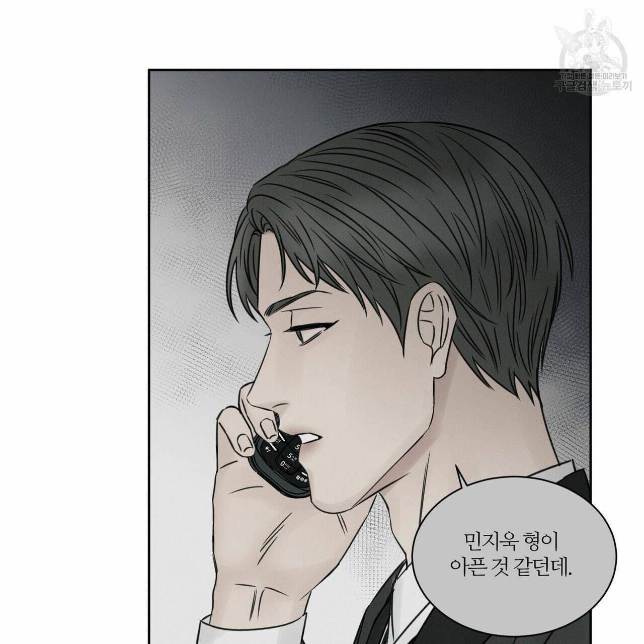 나를 사랑하지 않아도 14화 36