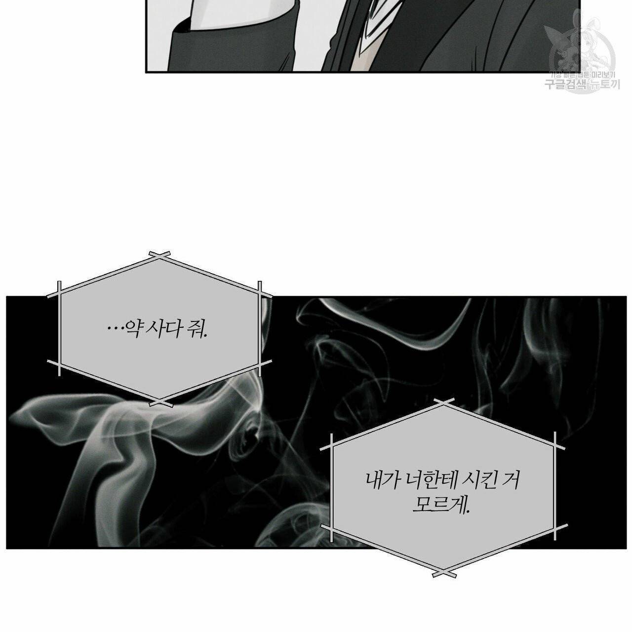 나를 사랑하지 않아도 14화 37