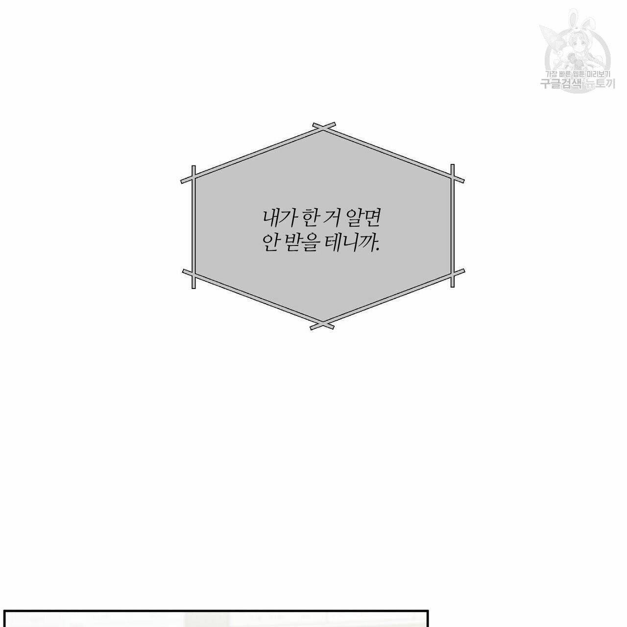 나를 사랑하지 않아도 14화 38